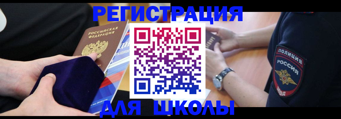прописка для школы в Судогде