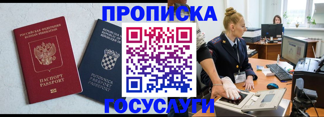 прописка для работы в Судогде